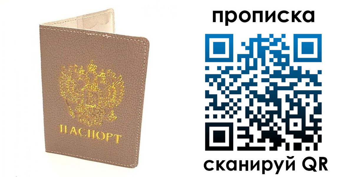 где прописаться в Кубинке