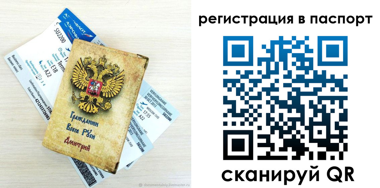 прописка для работы в Кубинке