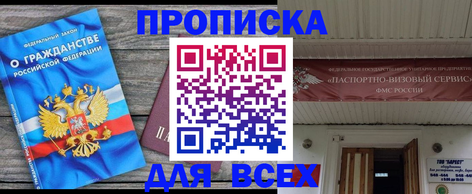 временная регистрация 2025 в Кубинке