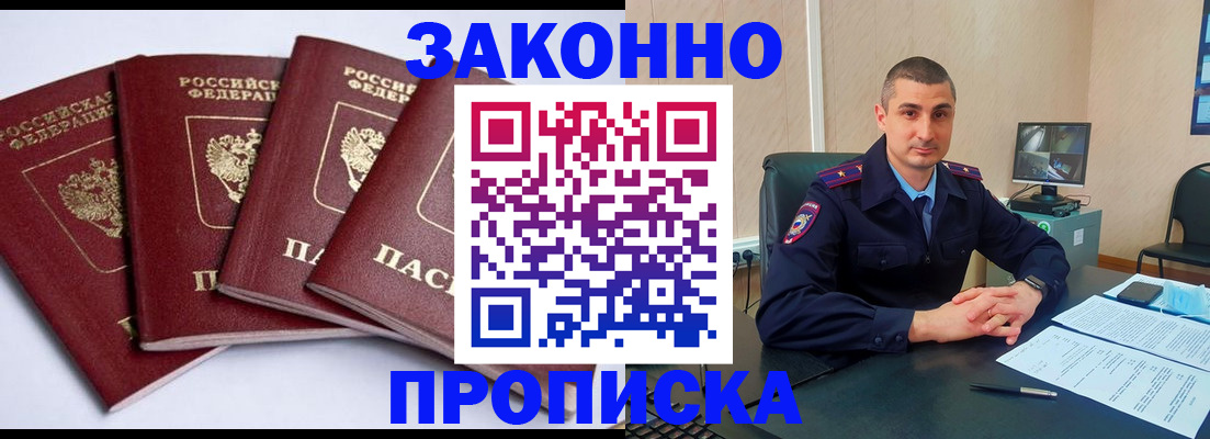 прописка регистрация в Кубинке