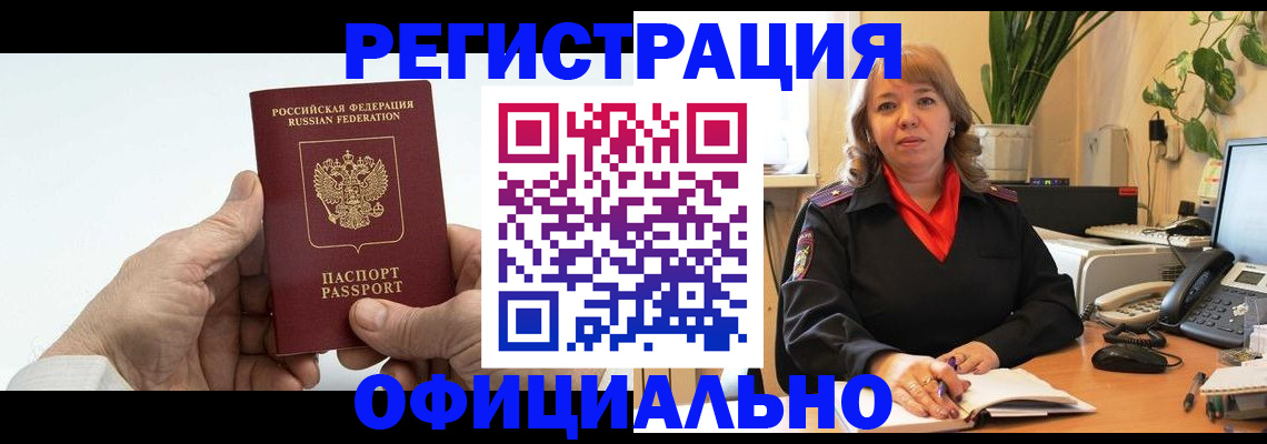 прописка гарантия в Кубинке