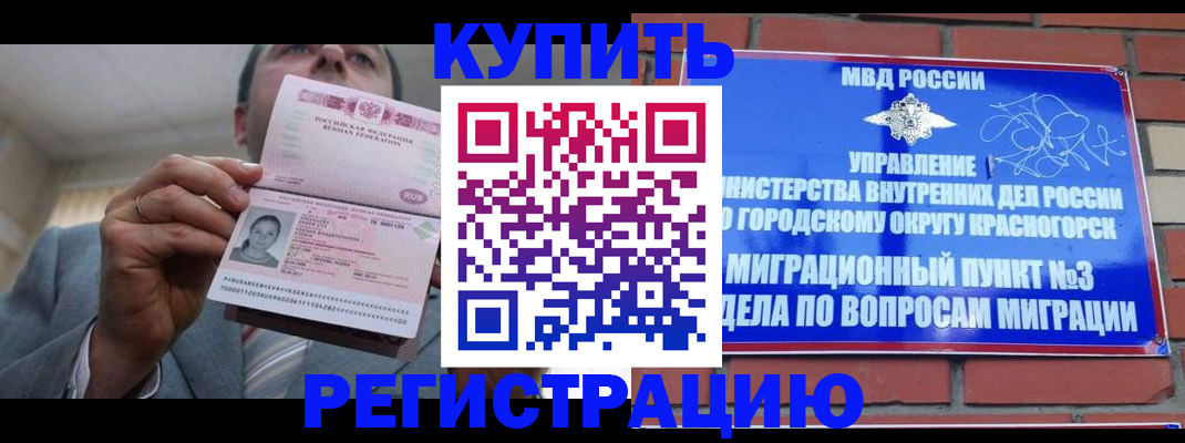 прописка в Кубинке