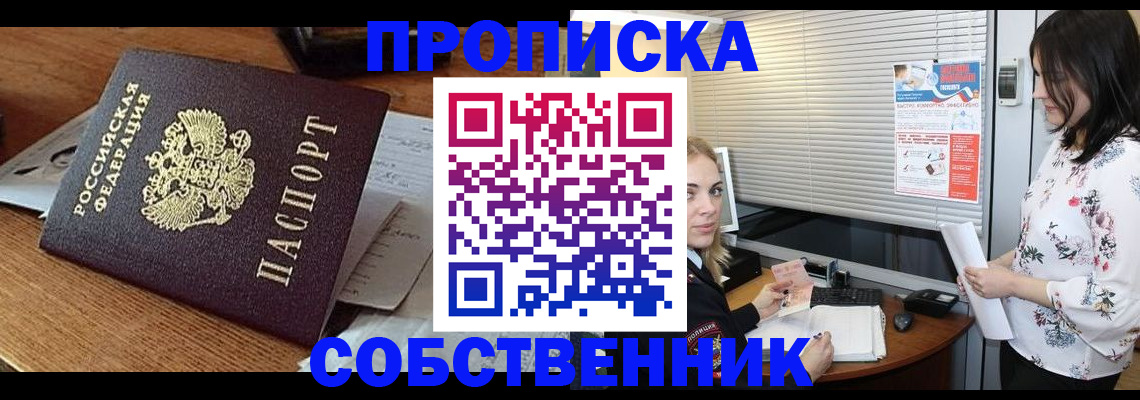 прописка законно в Кубинке