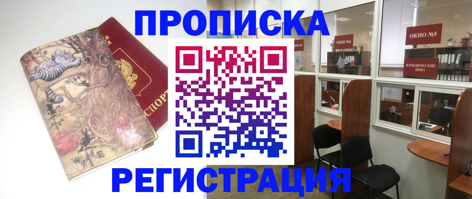 регистрация в Кубинке