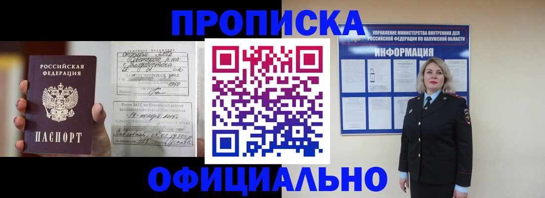 прописка поиск в Кубинке