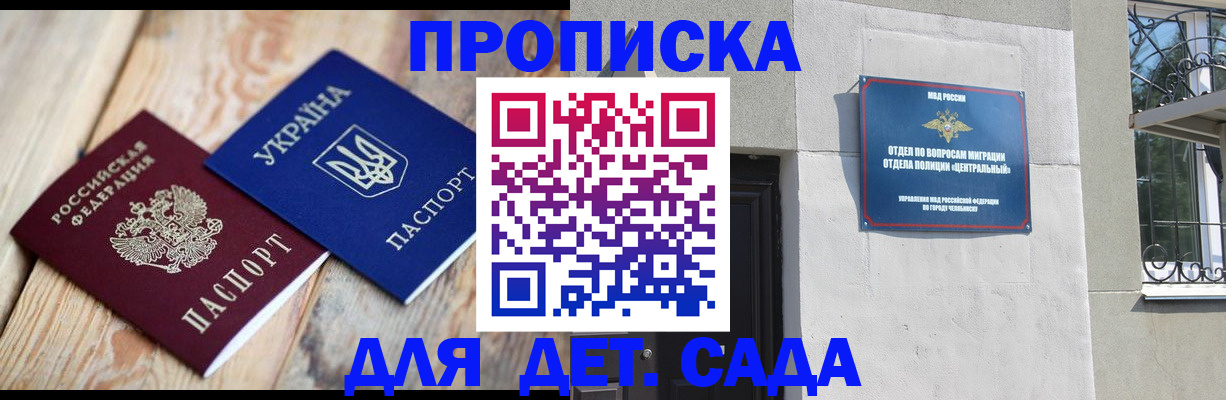 прописка для работы в Кубинке