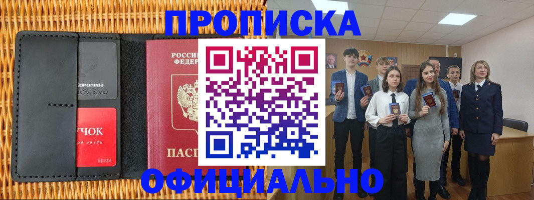 временная прописка в Кубинке